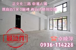 卓卓嚴選店面❤️A8長庚㊣30米路| 近捷運❤️