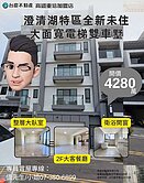 詹姆士🍎澄湖特區全新未住精緻電梯雙車墅