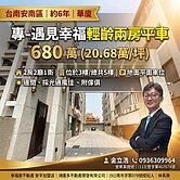 專-遇見幸福輕齡兩房平車