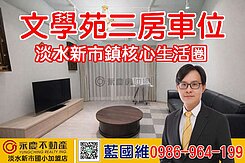 A371文學苑三房車🏡 行政中心站下車就回家
