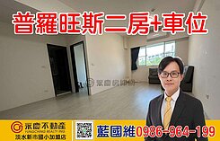 🚀普羅旺斯｜下車就到家！輕軌旁景觀大兩房​🏡