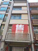 天天新黃昏市場商圈透天店住