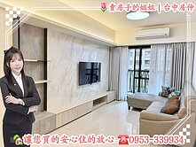 🌷富宇山河匯｜社區我最便宜｜溫馨大三房平車