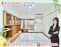 🌷屋主我最熟｜文心捷運宅｜朝南大三房直達平車