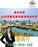 稀有釋出 鼓山遠見萊茵 山河景觀首排高樓層四房平車