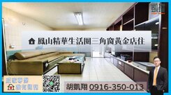 🏠 鳳山精華生活圈三角窗黃金店住