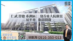 仁武澄德重劃區|三發首席大院樹景二房平車衛浴開窗