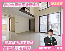 獨家｜新時代旁大三房雙面採光｜全新未住