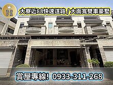  南北通勤首選！88快速道路旁｜雙車美透天立即住
