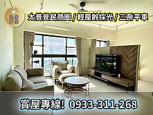 輕軌旁質感美宅｜精裝潢＋平面車位｜雙衛浴開窗超稀有