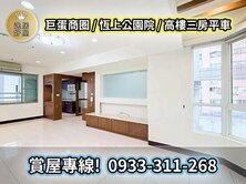 巨蛋捷運步行｜正三房高採光｜下樓公園・雙商圈機能宅