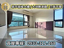 坐擁整片山林｜大坪數三房景觀宅｜靜謐生活首選