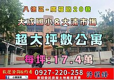 ♦️大湳市場｜大成國小☘️室內35坪大空間公寓♦️