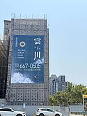 【博士嚴選】縣三「雲端雲川」｜全新三房2831萬起