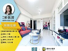 🔍你在找高大特區景觀兩房？芳崗左岸這間稀有釋出啦