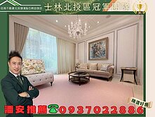 潘安推薦🏆捷運忠義站．北士科潛力精緻裝潢豪邸別墅