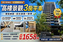 👉潭子7年屋｜高樓景觀3房平車｜雙衛開窗稀有釋出