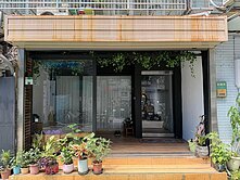歡迎配案✨松江南京絕版一樓✨走路到捷運站50公尺