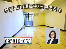 🍎 低公設大三房｜屋況佳｜採光通風佳
