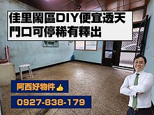 西有建｜佳里鬧區門口可停車便宜透天