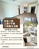 小劉牽線愛情約‼️和宜上美3房平車｜捷運學區雙商圈