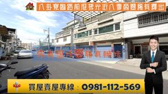 八卦寮臨路前後採光近八德商圈稀有釋出