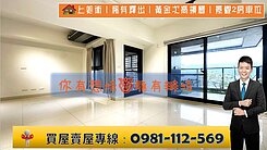 上美術｜稀有釋出｜黃金次高樓層｜景觀2房車位