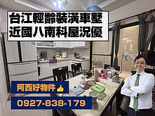 海佃路大坪數輕齡美屋況車墅
