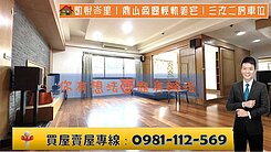 凱悅峇里｜鼎山商圈輕軌美宅｜三改二房車位