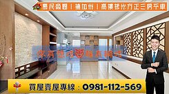 惠民商圈｜楠加州｜高樓採光方正三房平車