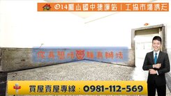 O14鳳山國中捷運站｜工協市場透天
