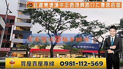 紅線雙捷運中正路復興路口大賺錢店面