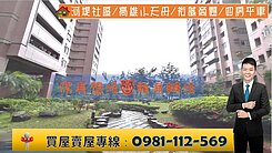 河堤社區/高雄小天母/裕誠商圈/四房平車