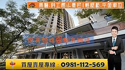 高醫.科工館小豪宅|輕屋齡.平面車位