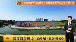 台積電效應❤️河景首排面寬型車墅❤️大地坪雙主臥