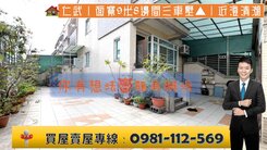 仁武｜面寬9米8邊間三車墅▲｜近澄清湖