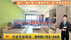 鄰近三鐵共構|台積楠梓加工區|戀戀愛情海