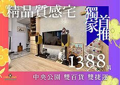 【獨家】中央公園時尚精品宅3改1房車位