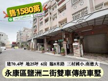 永康區三村國小8米路雙車墅/價可談/住商林惠美