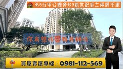 R5五甲公園旁R5新世紀美大兩房平車