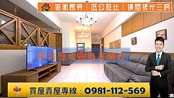美術館旁∣低公設比∣邊間採光三房