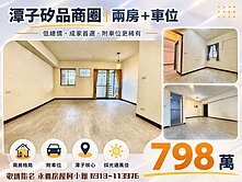 潭子矽品💚稀有798萬電梯二房車位‼️