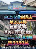 向上市場透天店面~一日作三市