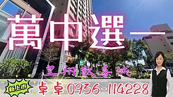 🌸A7站皇翔歡喜城4房車 | 單價35萬🌸