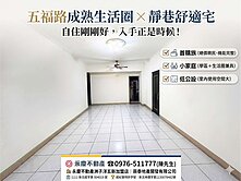 「五福路成熟生活圈 × 靜巷舒適宅」