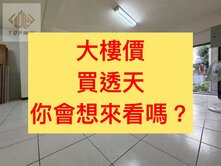 北太平✨｜大樓價買透天｜💥１２９８萬
