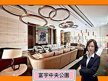 *緹疄*推薦💎富宇中央公園二房車位