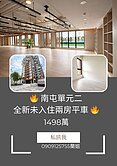 東森壯壯★獨家獨賣!單元二全新未入住兩房平車! 