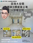 詹姆士🍎亞灣大空間翻新五樓健身公寓物超所值