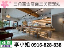 Y02三角窗金店面三民捷運站